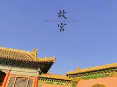 -故宫博物院(故宫)