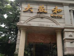 门面-辣螃铠盆盆蟹大排档(海昌店)