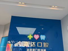 -新达口腔(华东理工大学店)