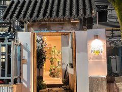 -PAUSE CAFE(南秀村店)