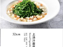 上汤汁菌菇番茄煮时蔬-蟹榭·本帮江浙菜·蟹宴(五角场合生汇商场店)