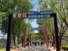 -北戴河集发农业梦想王国