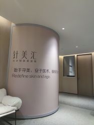 -针美汇欧邦医疗美容