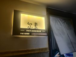 -尔素·半永久纹眉·野生眉