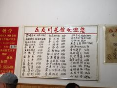 -乐友川味家常菜馆
