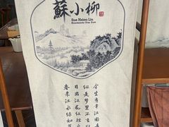 -苏小柳点心·手作小笼包(康桥分院)