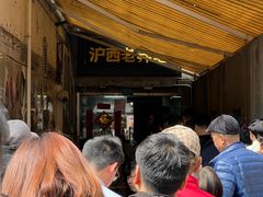 -沪西老弄堂面馆(定西路店)