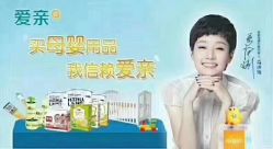 -爱亲母婴生活馆