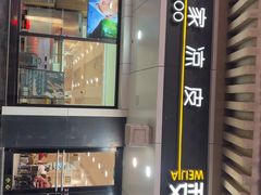 -魏家凉皮(博水商务大厦店)