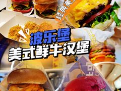 -BOLE BURGER波乐堡(高新店)