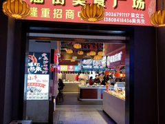 门面-庙街旅游·美食广场(五一广场店)