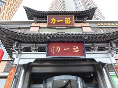 -百年认一力·清真牛羊肉(南中环店)