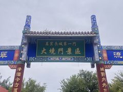 -大境门景区
