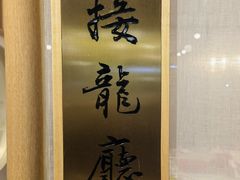 -渝信川菜 · 川味家常菜(财富购物中心店)