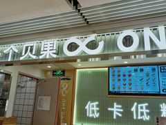 -One Bagel·一个贝果(悠唐店)