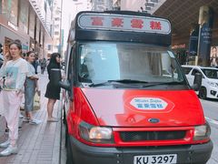 -富豪雪糕车流动点(尖沙咀店)