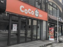 -CoCo都可(大华二店)