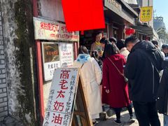 -高老太奶油小攀(新建南路店)