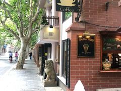 -古董花园(思南路42弄小区店)
