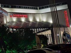 -苏州独墅湖世尊酒店