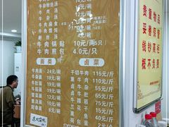 -草桥清真牛肉锅贴扁食店