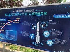 -梦东方未来世界航天主题乐园