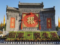 -大槐树寻根祭祖园