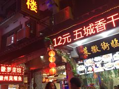 门面-临街徽菜馆·正宗黄山味