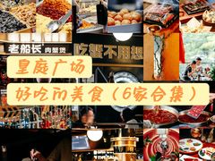 -皇庭广场(福华三路店)