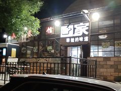 -回家湘菜馆(浮山后店)
