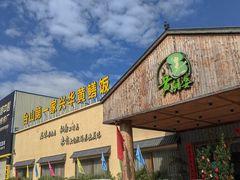 -台山第一家兴华黄鳝饭·黄鳝婆(开平店)