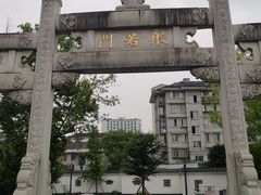 -香积寺