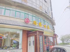 -面艺世家(驸马街店)