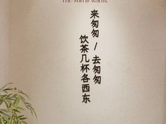 -李山山茶事(景枫店)