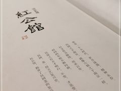 -民国红公馆·秦淮八艳(夫子庙店)