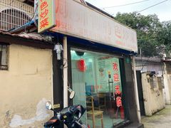 -顾师傅特色炒菜(富民路店)