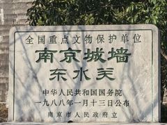 -东水关遗址公园