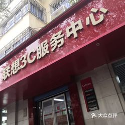 联想售后服务维修店地址详解，联想售后服务维修店地址详解