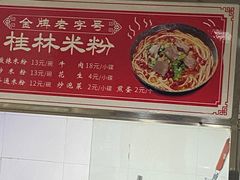-桂林米粉店(广厦新城店)