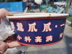 -降龙爪爪(建设路2店)