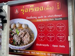 -榮泰米粉湯(Left Shop)