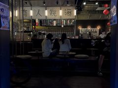-跳海酒馆(江湾里店)