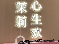 -茉莉奶白(北京新中关店)