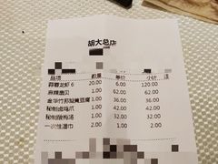 账单-胡大饭馆 24h(簋街总店)