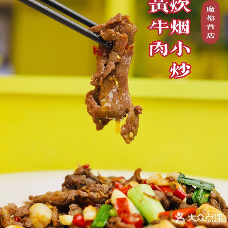 拔草上海湘菜排队王 不负期待的炊烟小炒黄牛肉