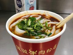 牛肉粉-骏骏牛肉粉店(吉庆街店)