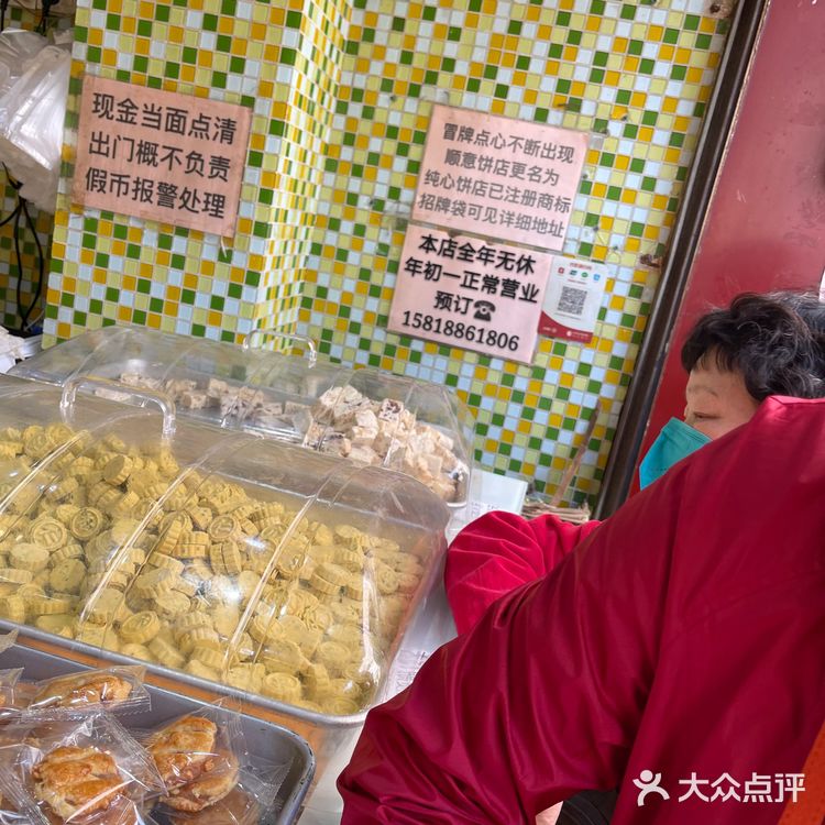 纯心饼店 花生酥