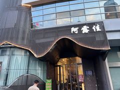 -阿露佳·舌尖上的安吉菜