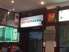 -龙抄手(春熙路总店)