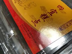 -四宜糕团店(文峰城市广场店)